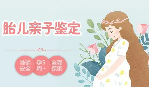 四川怀孕亲子鉴定机构哪有,